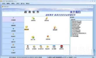超易汽配銷(xiāo)售管理系統(tǒng) v3.66 正式版 汽配行業(yè)高效銷(xiāo)售管理工具