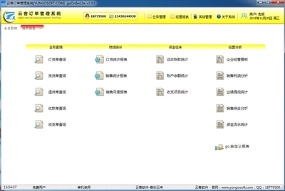 云客訂單管理系統(tǒng) 官方版v2.92 高效助力企業(yè)銷(xiāo)售管理
