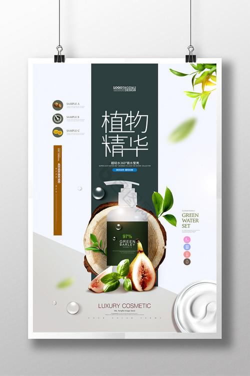 植物精華洗護(hù)用品化妝品